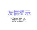 浙江升笑家居科技有限公司高端軟墊出囗生產(chǎn)基地項目